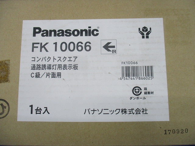 適合表示板 通路誘導灯用 FK10066