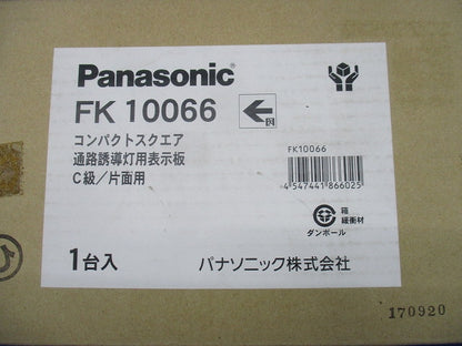 適合表示板 通路誘導灯用 FK10066