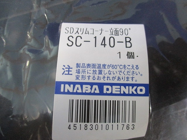 スリムコーナー立面90°(新品未開封)(ブラウン)(袋破れ有) SC-140-B