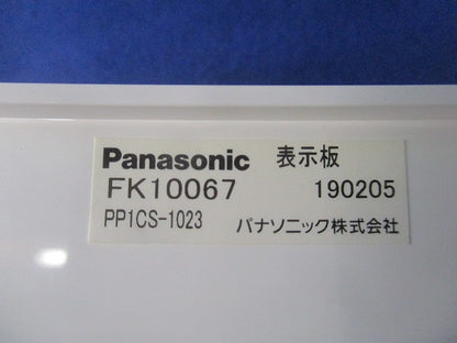 適合表示板 通路誘導灯用C級・片面用 FK10067