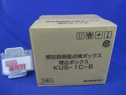 感知器側面点検ボックス埋込ボックス(新品未開梱) KUS-1C-B