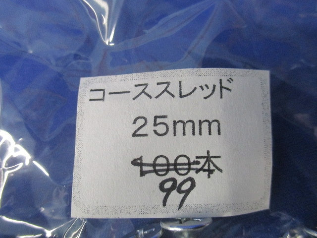 コーススレッドセット(混在299本入) 型番不明