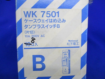 ケースウェイはめ込み タンブラスイッチB(片切)(8個入)National WK7501