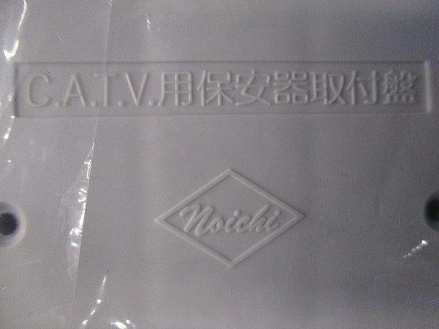 C.A.T.V.用保安器取付盤(5個入)(変色有)(新品未開封) HSB-1A