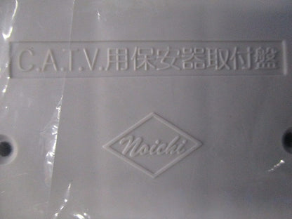 C.A.T.V.用保安器取付盤(5個入)(変色有)(新品未開封) HSB-1A