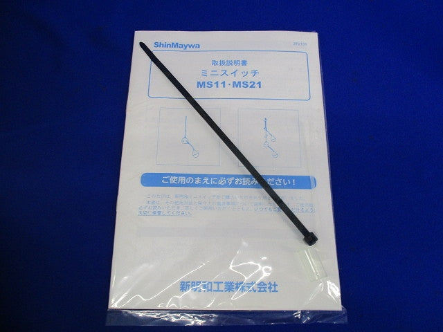 ミニスイッチ(コード長さ13m) MS11