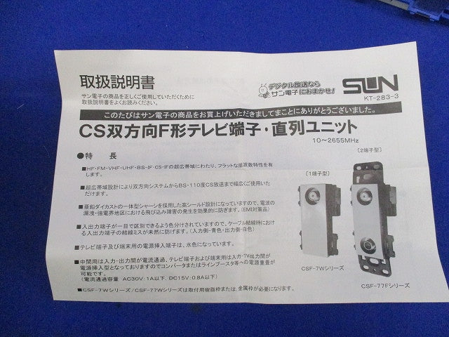 F型直列ユニット(中間用) CSF-77F-7A