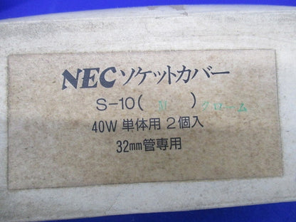 ソケットカバー(2個入) S-10M
