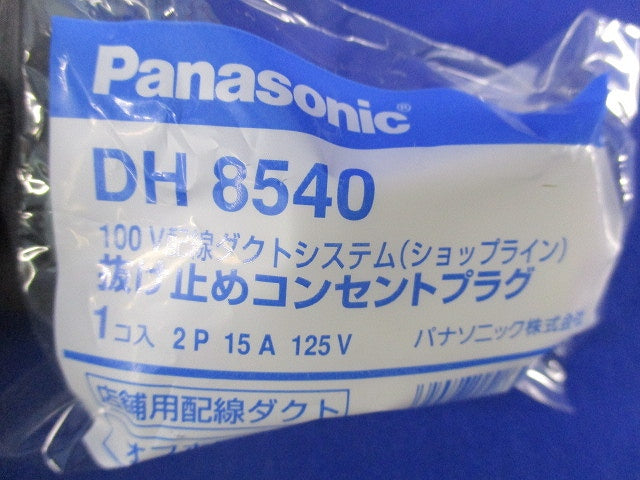 抜け止めコンセントプラグ(オフホワイト)(4個入)(新品未開封) DH8540