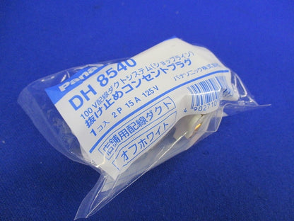 抜け止めコンセントプラグ(オフホワイト)(4個入)(新品未開封) DH8540