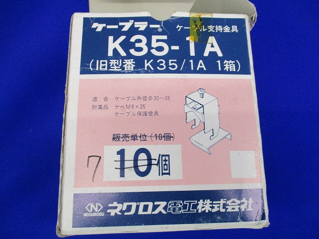 ケーブラー ケーブル支持金具(7個入) K35-1A