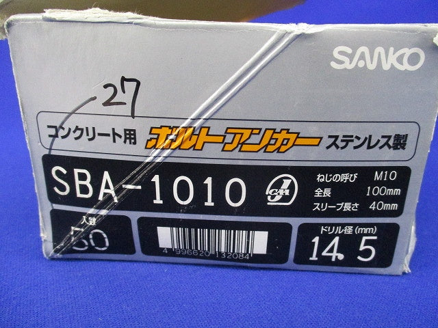 コンクリート用 ボルトアンカー(ステンレス)(付属品なし)(27個入) SBA-1010