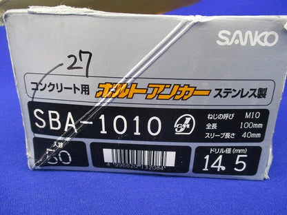 コンクリート用 ボルトアンカー(ステンレス)(付属品なし)(27個入) SBA-1010