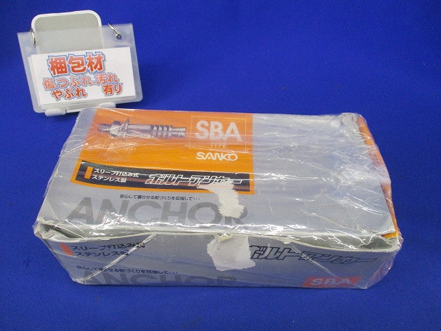 コンクリート用 ボルトアンカー(ステンレス)(付属品なし)(27個入) SBA-1010