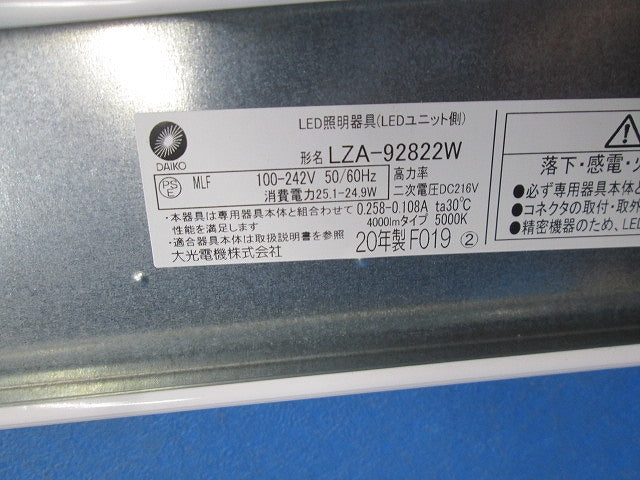 LEDライトユニット(昼白色)(本体別売) LZA-92822W