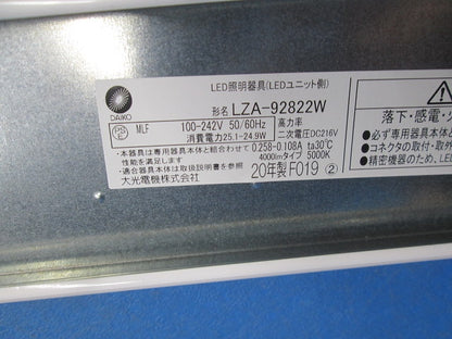 LEDライトユニット(昼白色)(本体別売) LZA-92822W