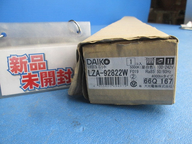 LEDライトユニット(昼白色)(新品未開梱)(本体別売) LZA-92822W
