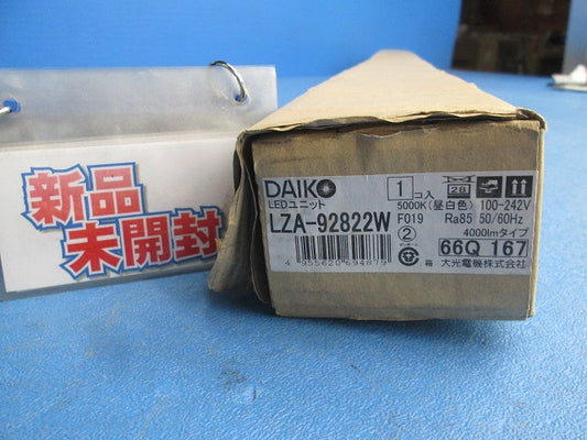 LEDライトユニット(昼白色)(新品未開梱)(本体別売) LZA-92822W