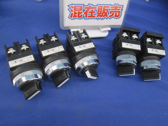 22Φ セレクタスイッチ 2ノッチ・3ノッチセット 混在5個入 A22SN311他