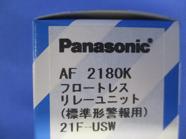 フロートレスリレーユニット 補修用 標準形警報用 21F-USW AF2180K
