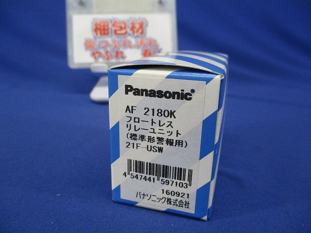 フロートレスリレーユニット 補修用 標準形警報用 21F-USW AF2180K