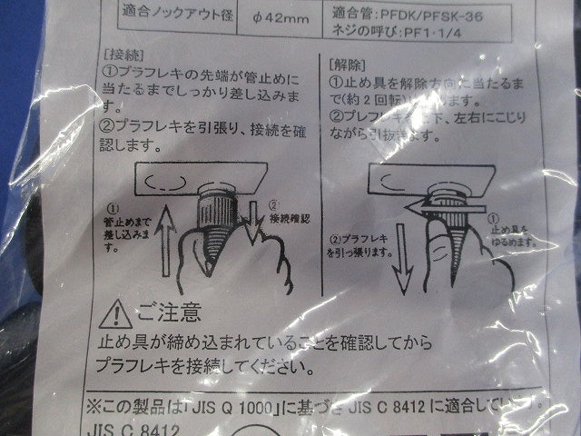 PFコネクタ (Rタイプ) (プラフレキPFS-36用) 5個入 PFS-36KR-K-05