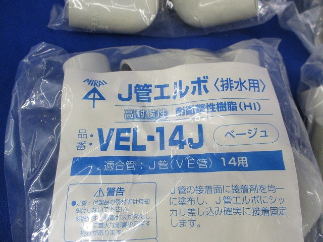 J管エルボ(10個入×4)(ベージュ)新品未開封 VEL-14J
