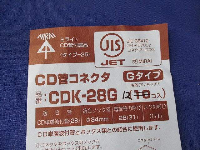 CD管コネクタ(12個入) CDK-28G