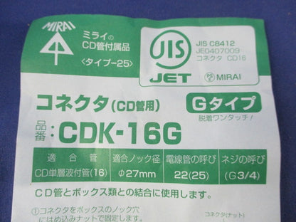 CD管用コネクタ(23個入) CDK-16G