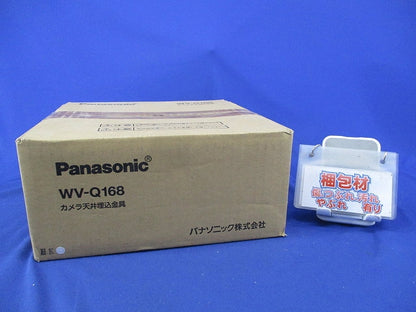 カメラ天井埋込金具(新品未開梱) WV-Q168