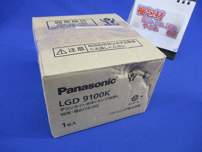 LEDダウンライトφ100(ランプ別売) LGD9100K
