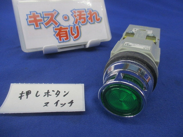 照光押ボタンスイッチ(緑)(キズ・汚れ有) ALN+TWR