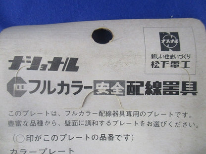 2型プレート(8個入)(ベージュ) WN7202-7