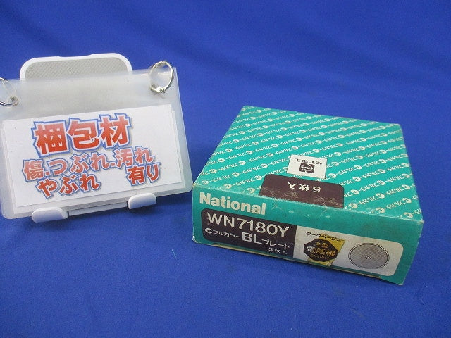 BL丸型電話線プレート(5枚入)(ダークベージュ)National WN7180