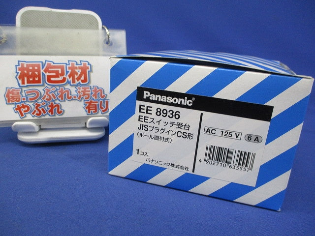 EEスイッチ受台 JISプラグインCS形 ポール直付式 シルバーグレー EE8936