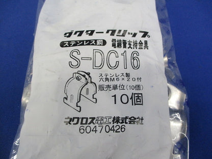 ダクタークリップ ステンレス 10個入 S-DC16-10
