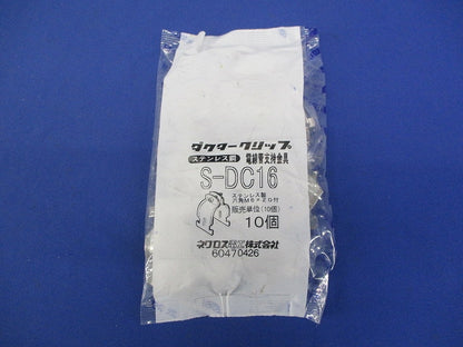 ダクタークリップ ステンレス 10個入 S-DC16-10