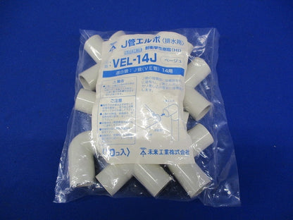 J管エルボ 直角・排水用 適合管VE14 ベージュ 10個 VEL-14J-10