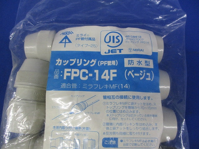 ＰＦ管カップリング(防水型・ＰＦ管用) 10個入 FPC-14F-10
