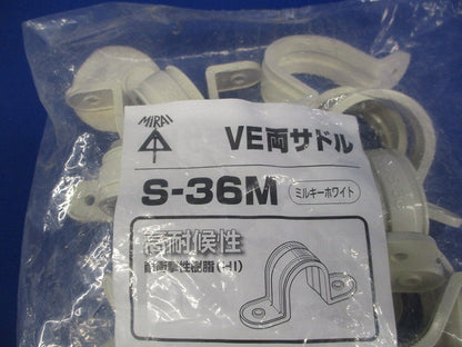 VE両サドル VE管36用 ミルキーホワイト 20個入 S-36M-20