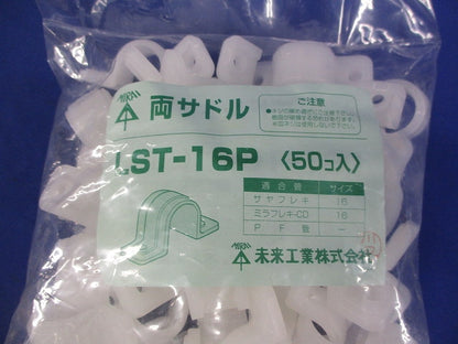 両サドル ビス2本止めタイプ PE製 50個入 LST-16P-50