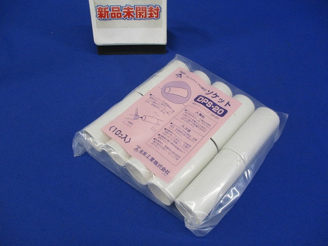 ドレンパイプ付属品 ソケット73×径30 10個入 DPS-20-10