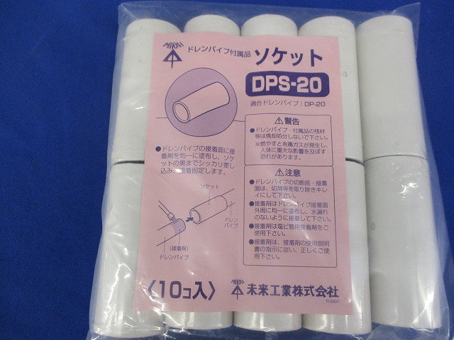 ドレンパイプ付属品 ソケット73×径30 10個入 DPS-20-10