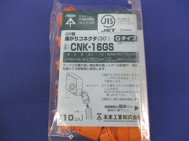 曲りコネクタ 10個入 CNK-16GS-10