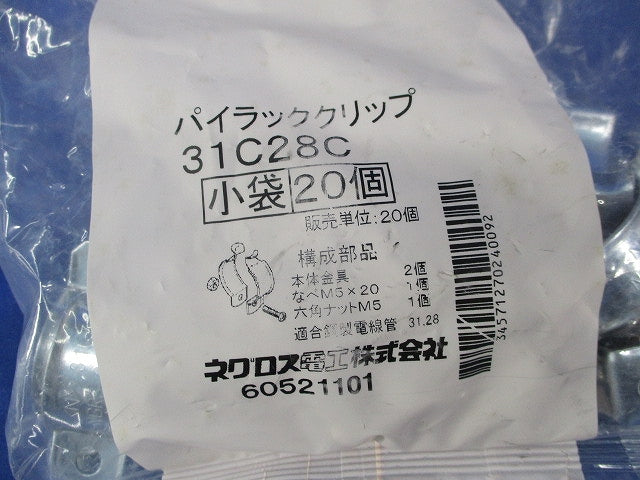 パイラッククリップ(20個入)(新品未開封) 31C28C