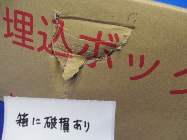 埋込ボックス(新品未開梱)(箱に破損箇所有) YZI-R