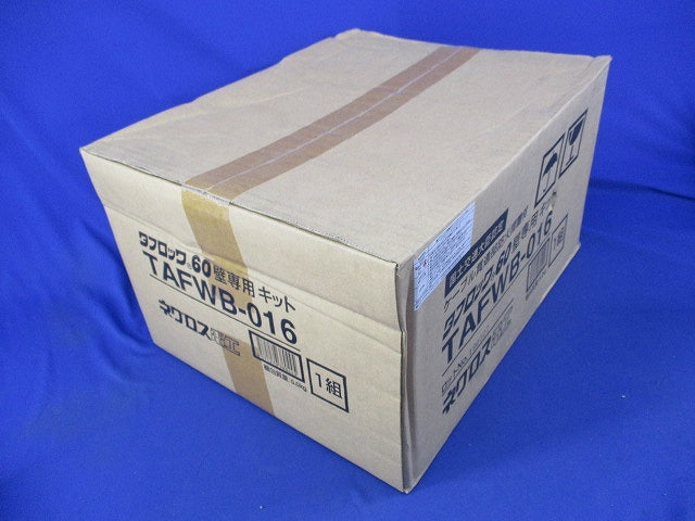 タフロック60壁専用キット(新品未開梱) TAFWB-016