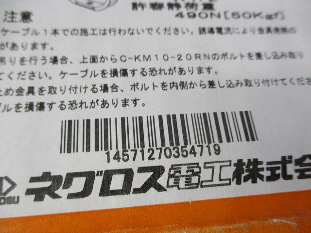 サキラック ケーブル支持金具(10個入)(新品未開梱)(テープ破れ有) SKLS16-W4