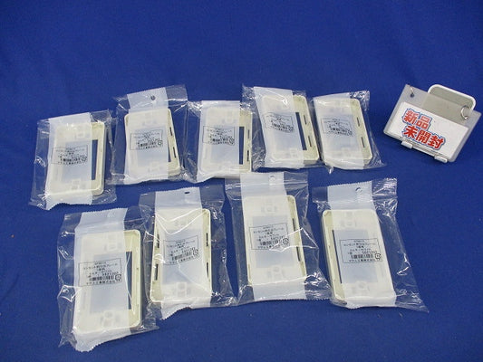 コンセント用引出フレーム1個用(9個入)(ミルキーホワイト) SFBK13