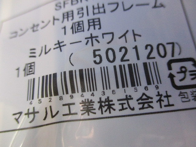 コンセント用引出フレーム1個用(9個入)(ミルキーホワイト) SFBK13